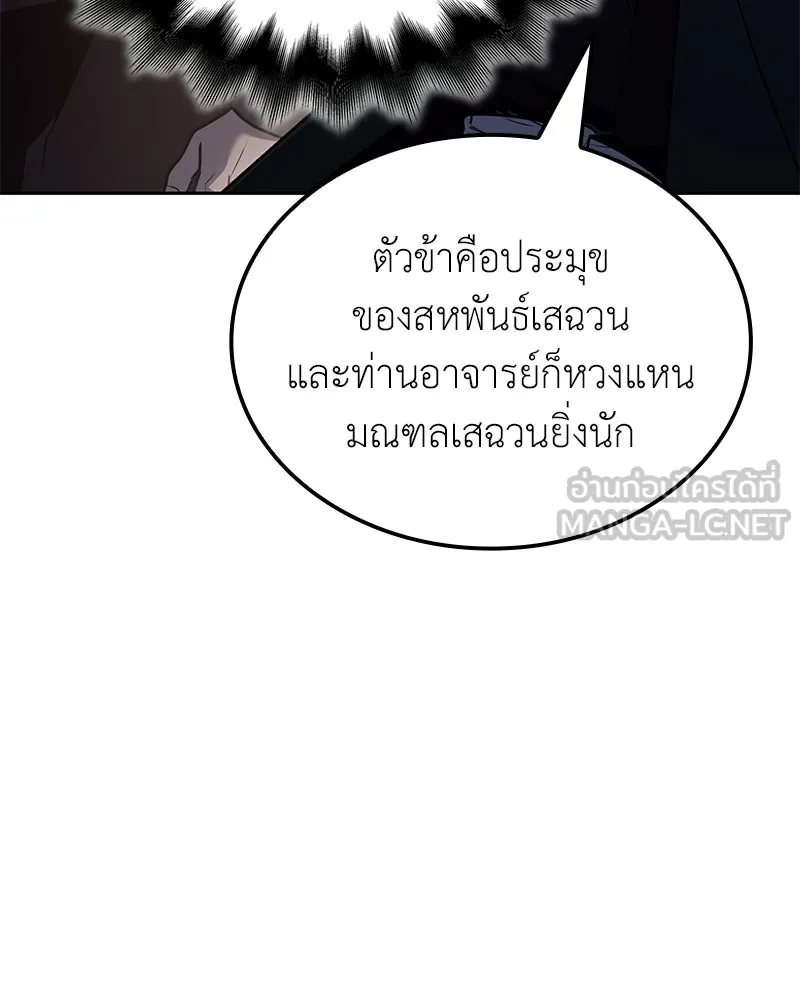 เกิดอีกทีเป็นว่าที่ประมุขลัทธิมาร ตอนที่ 148 รูปที่ 126