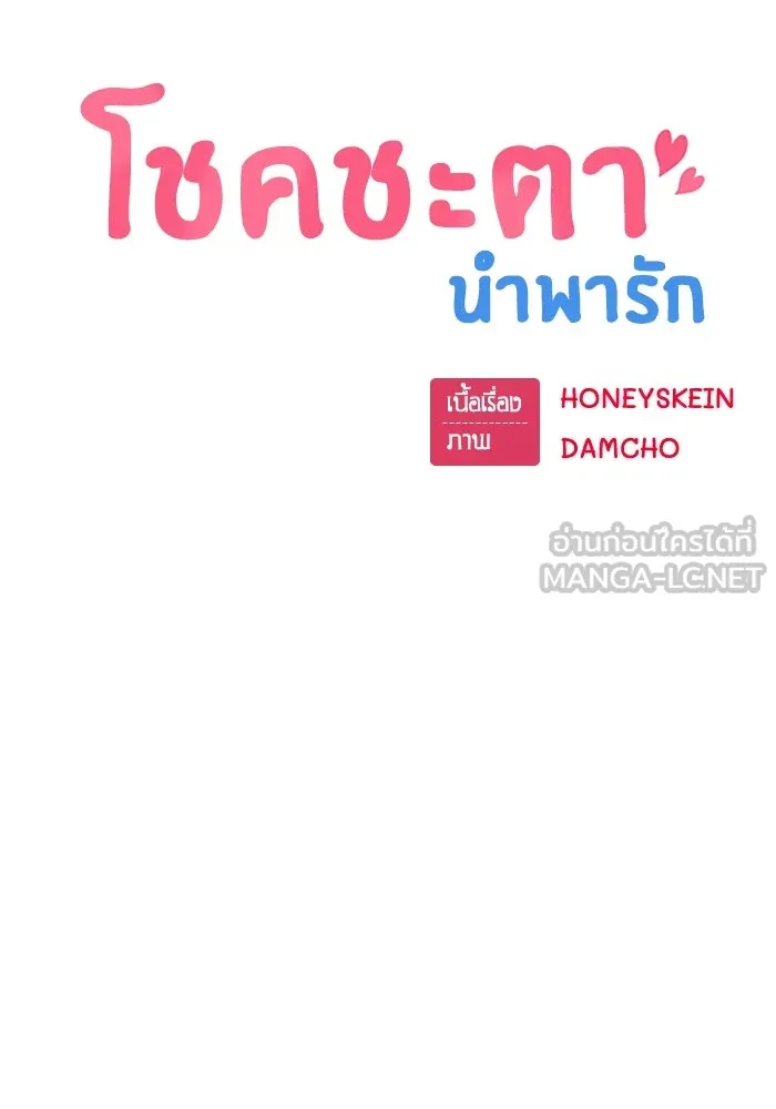 โชคชะตานำพารัก ตอนที่ 23  แค่สร้างบรรยากาศ รูปที่ 12