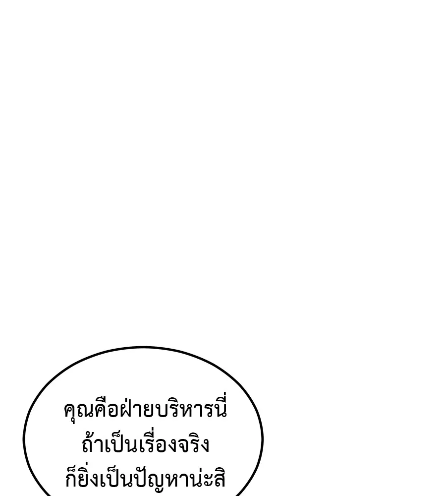 เรียกฉันว่าพระเจ้า ตอนที่ 3 ผู้ต้องการเป็นพระเจ้า รูปที่ 160