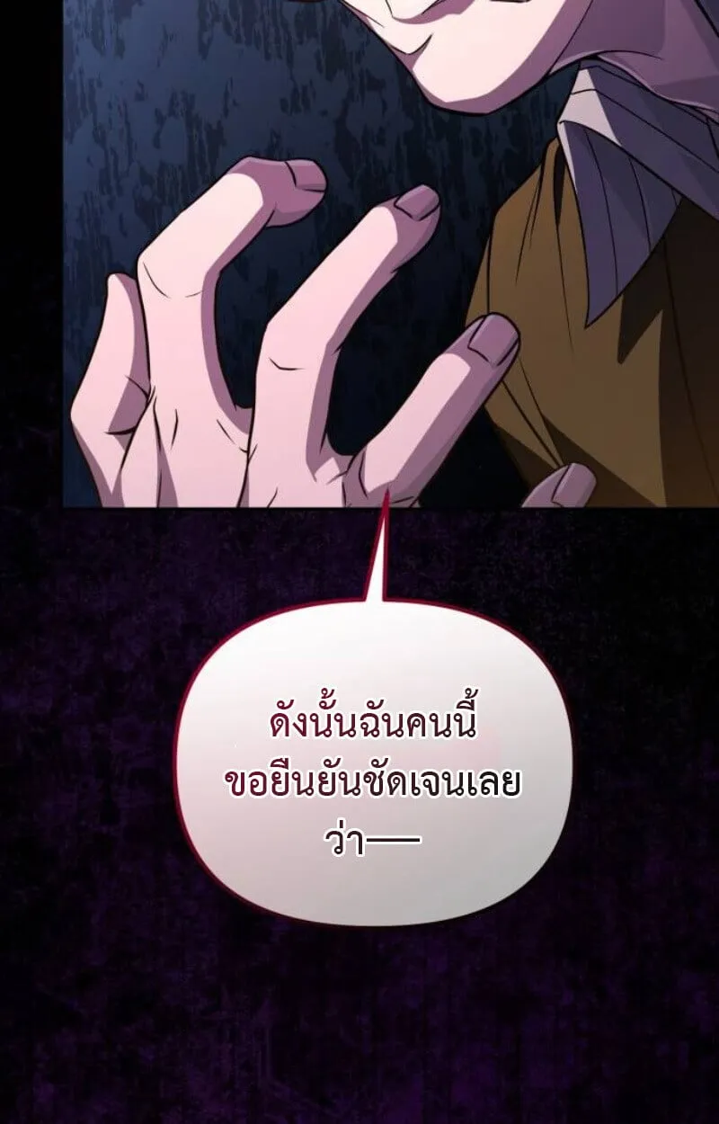 Raising Villains the Right Way ฉ_นกลายเป_นผ_สน_บสน_นของเหล_าต_วร_าย ตอนที่ ตอนที่ 11 รูปที่ 98