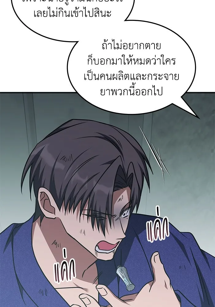 ฮีลเลอร์ตัวพ่อขอฟาดเรียบ ตอนที่ 40 รูปที่ 35