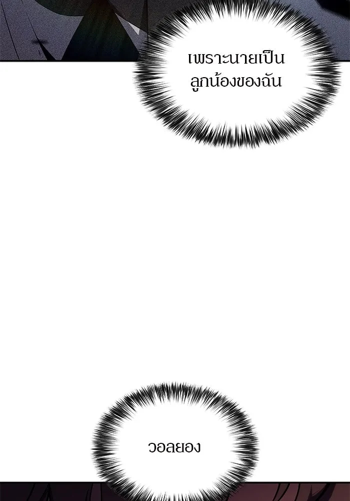 ผู้เล่นหน้าใหม่เลเวลแมกซ์ ตอนที่ 146 'อันทราด์' แห่งเชื้ รูปที่ 152