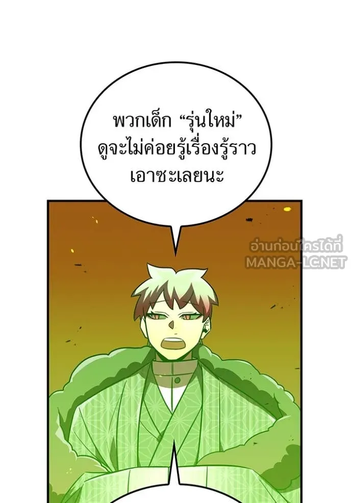 เพลเยอร์เลือดเทวะ ตอนที่ 61 รูปที่ 32