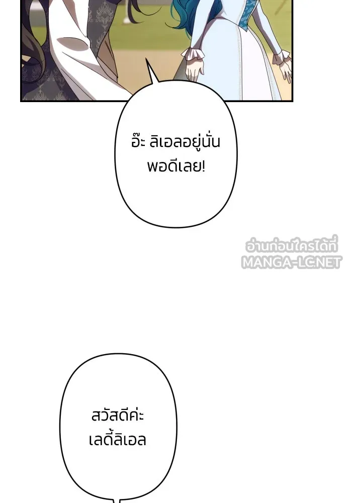 ฉันจะจีบท่านดยุกแดนเหนือ ตอนที่ 52 รูปที่ 63