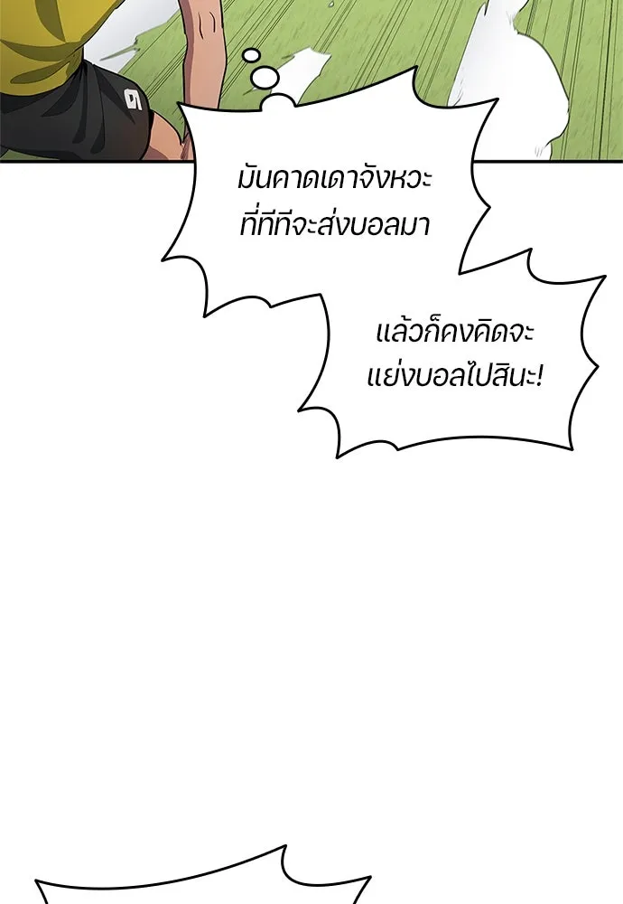 นักเตะแข้งสวรรค์ ตอนที่ 38 รูปที่ 46