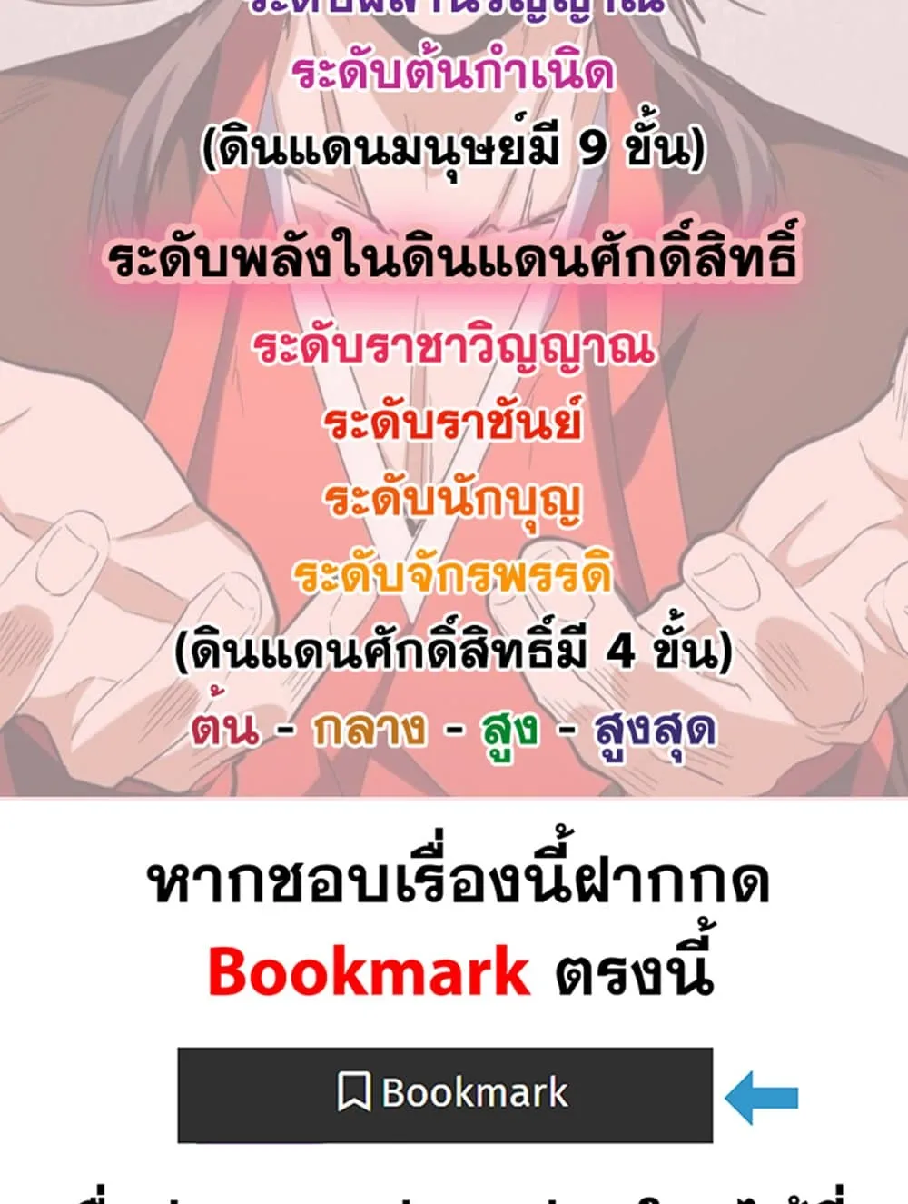 Magic Emperor ราชาจอมเวทย_ ตอนที่ ตอนที่ 695 รูปที่ 59