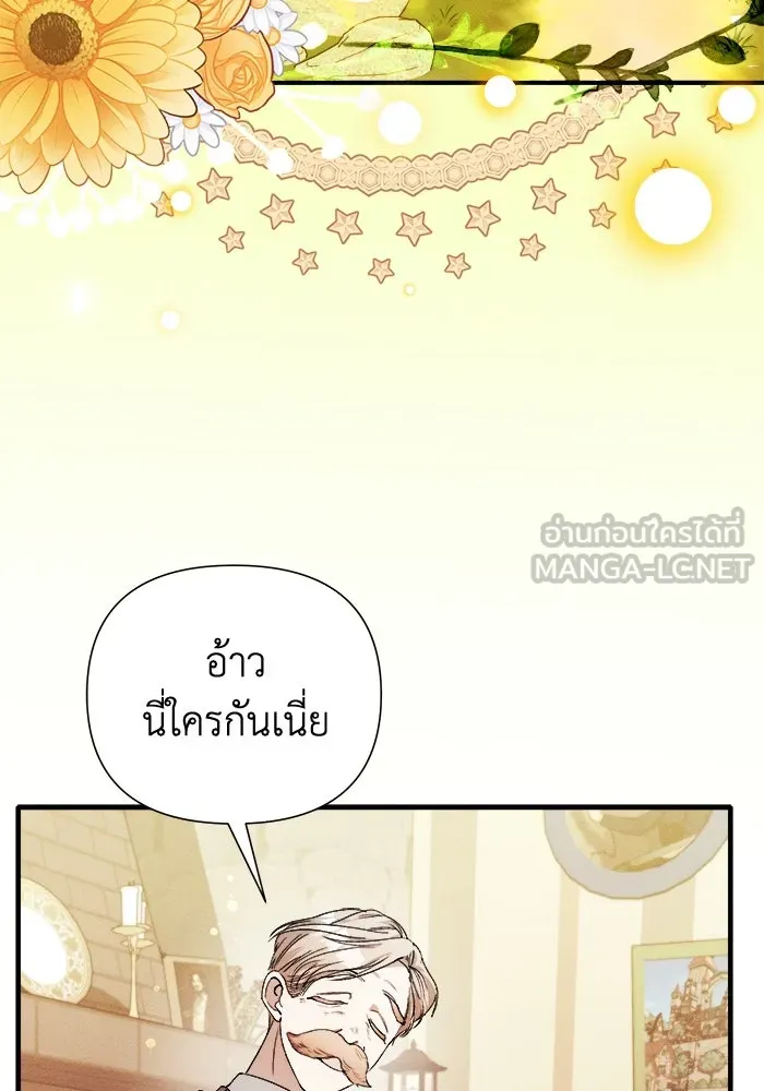 รักนะคะ ป๊ะป๋าทรราช ตอนที่ 1 รูปที่ 3