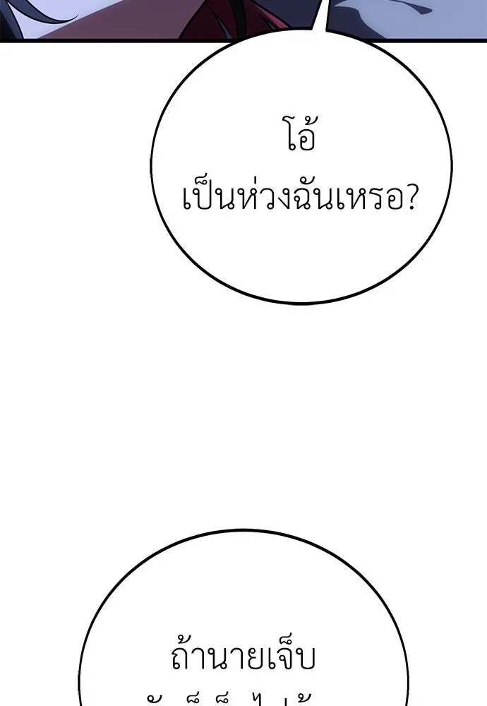 ไอ้เพลเยอร์นั่น ฉันฆ่ามันเอง ตอนที่ 55 รูปที่ 113