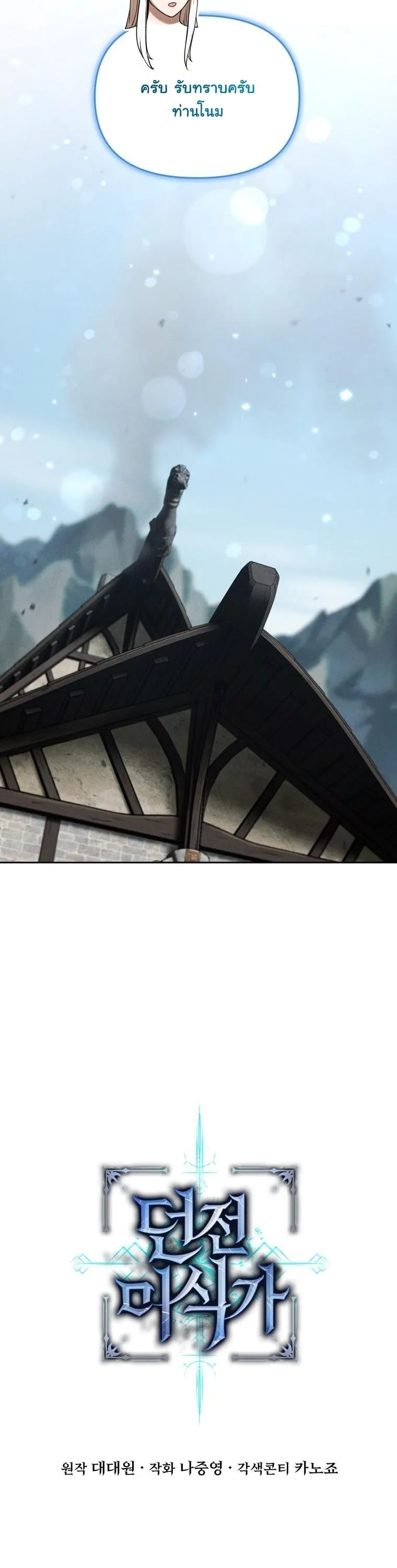 Dungeon Gourmet อ_ศว_นเป_บพ_สดาร เปล_ยนม_งกรให_เป_นเมน_เด_ด ตอนที่ ตอนที่ 30 รูปที่ 21