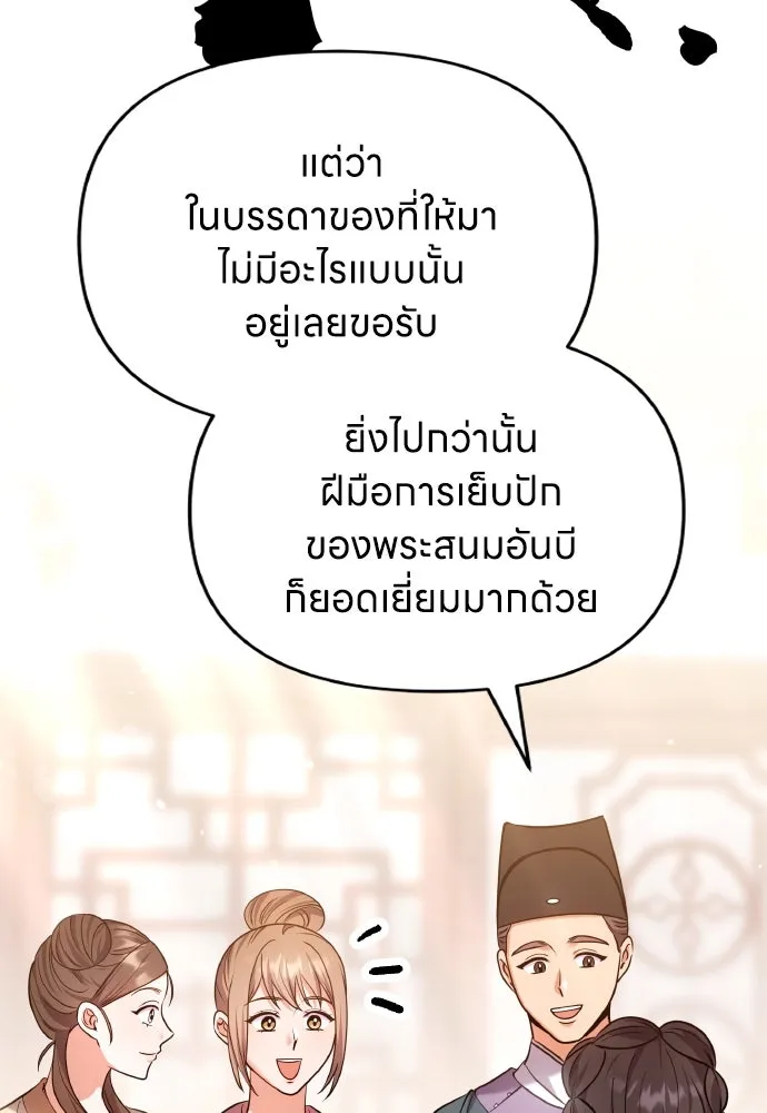 ข้าเนี่ยนะเป็นพระสนม ตอนที่ 101 ความรักของผู้ใหญ่ต่อเด็ก รูปที่ 73