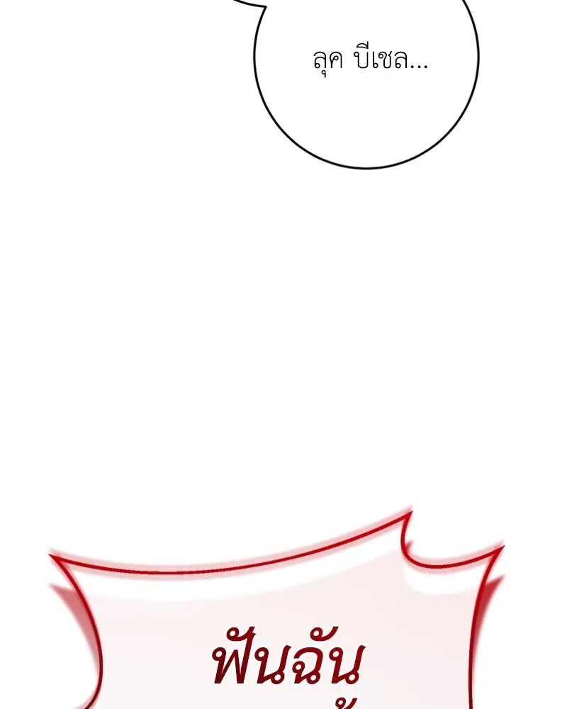 ภารกิจไล่ตามลุค บีเชล ตอนที่ 18 รูปที่ 56