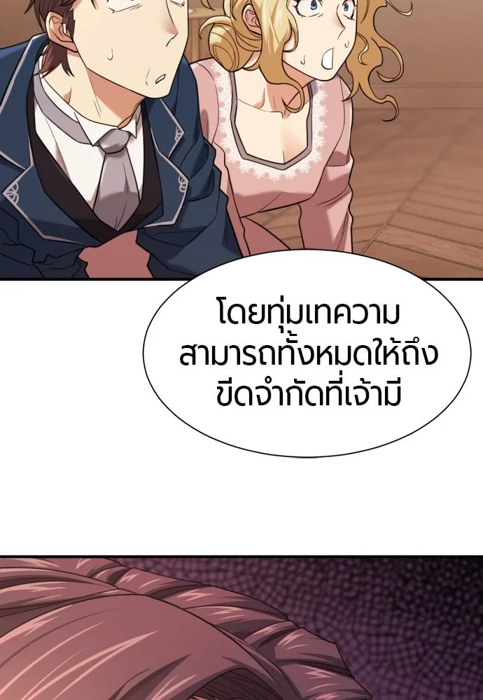 ยอดสถาปนิกผู้พิทักษ์อาณาจักร ตอนที่ 167 รูปที่ 73