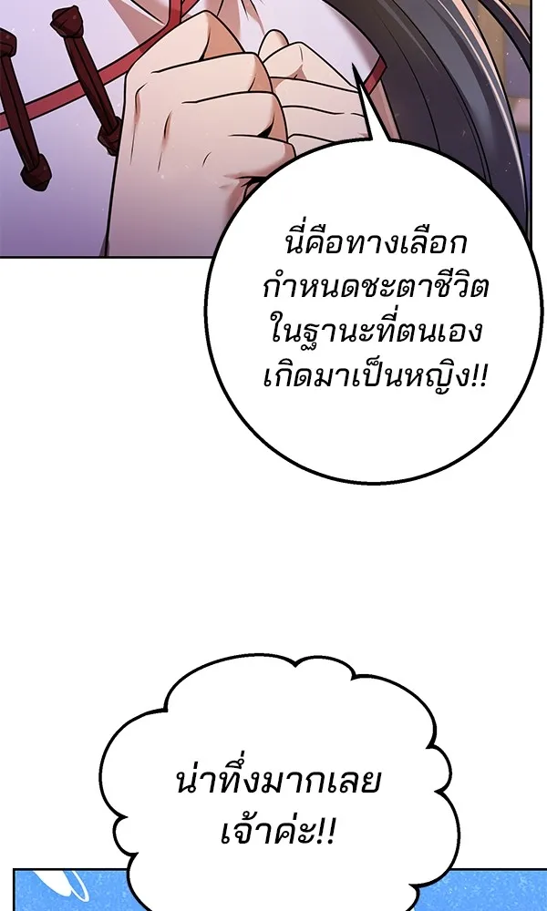 พอแล้วขันที อยากมีเจ้าโลก ตอนที่ 27 รูปที่ 106