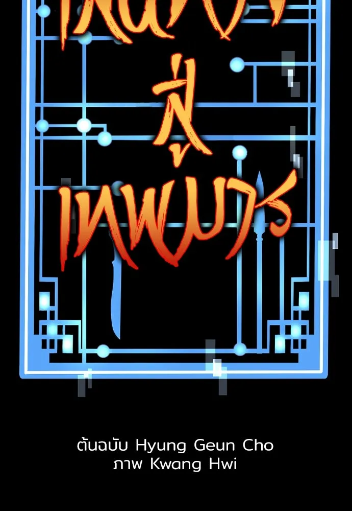 เส้นทางสู่เทพมาร ตอนที่ 99 รูปที่ 14