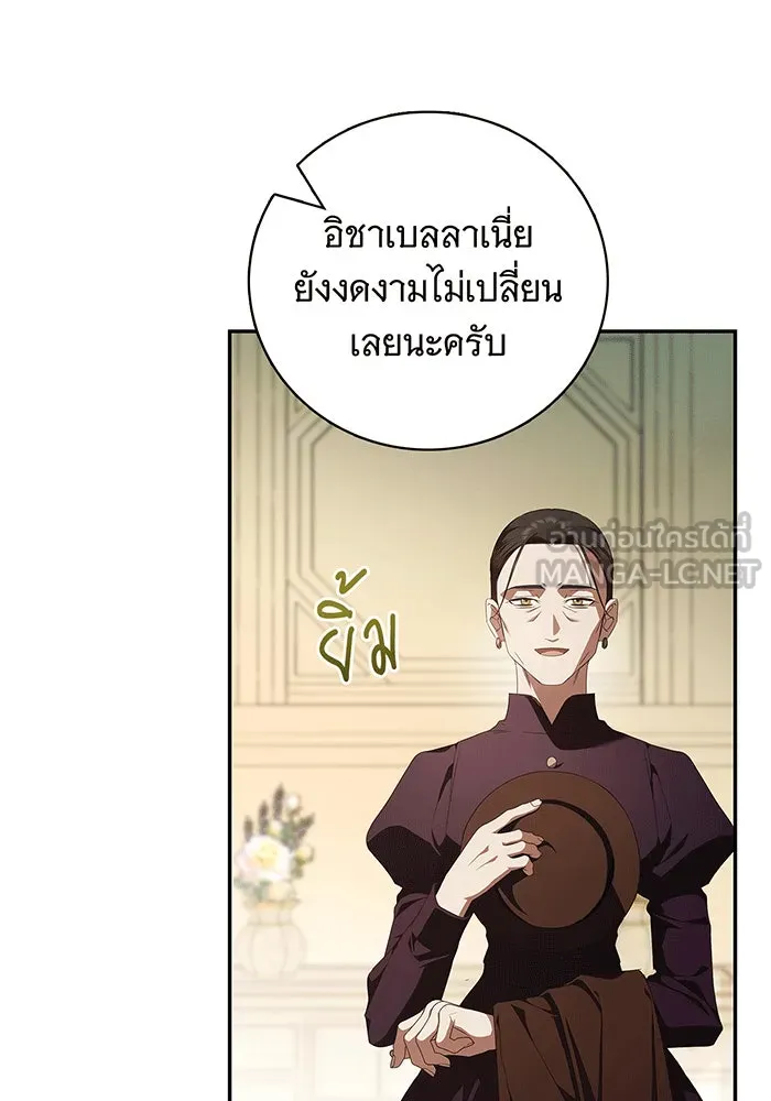 สาว(ลับ)ใช้ของท่านเคานต์ตาบอด ตอนที่ 9 รูปที่ 69