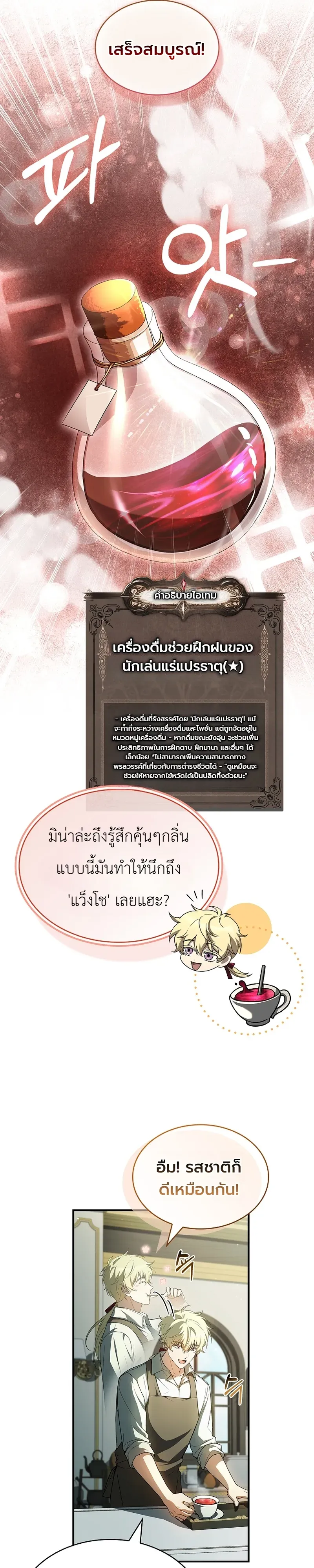 To Hell with Being Heir_ I_m going to Heal ช_างห_วตำแหน_งทายาทส_ ฉ_นขอไปใช_ช_ว_ตช_ลๆด_กว_า ตอนที่ ตอนที่ 13 รูปที่ 21