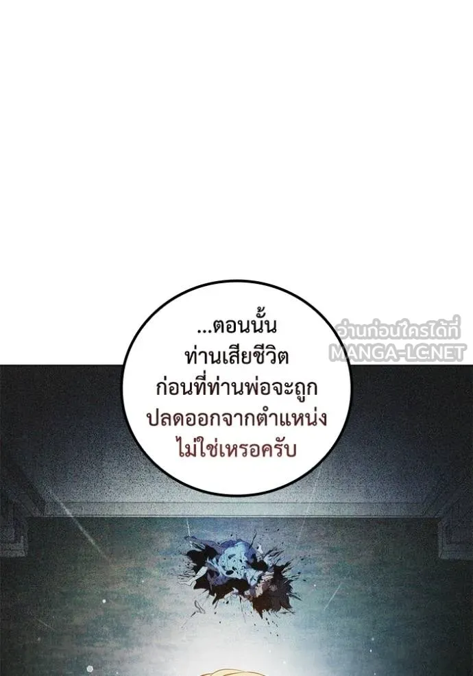 เกิดใหม่ในร่างดยุก ตอนที่ 68 รูปที่ 51