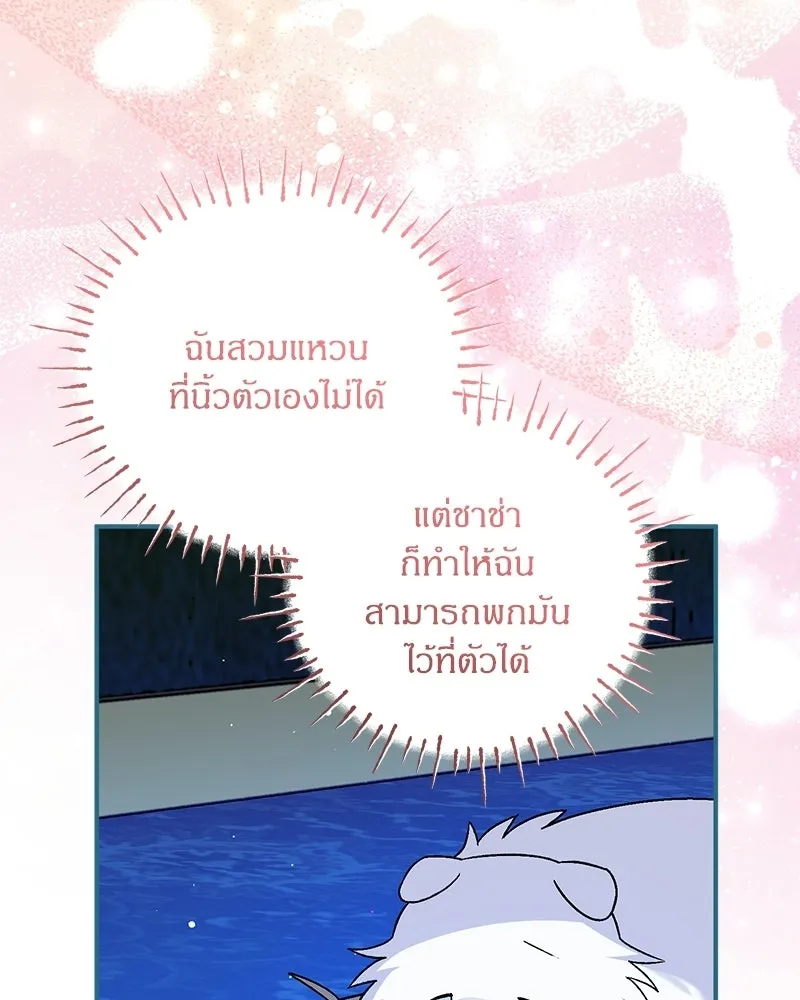 จุ๊บรัก คุณหมาป่า ตอนที่ 19 รูปที่ 103