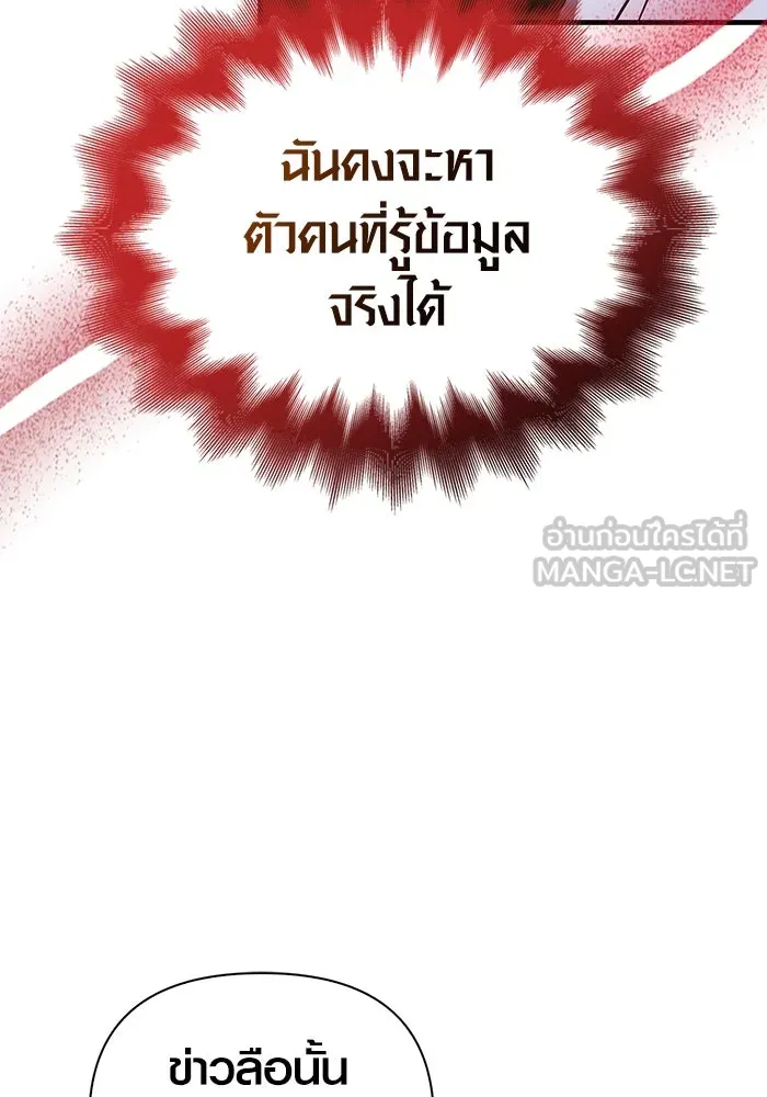 เอาชีวิตรอดในเกมฉบับคนเถื่อน ตอนที่ 64 มีเพียงการกระทำที่จะถูกบันทึกไ รูปที่ 36