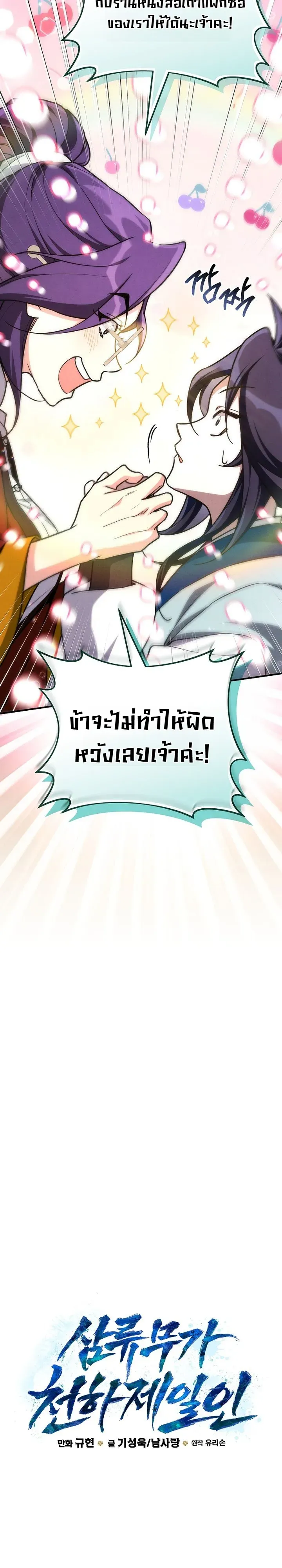 Third-Rate Martial Family Becomes the Best Under Heaven ข_าเน_ยแหละ จะพาตระก_ลช_นสามเป_นหน_งในใต_หล_า_ ตอนที่ ตอนที่ 9 รูปที่ 14