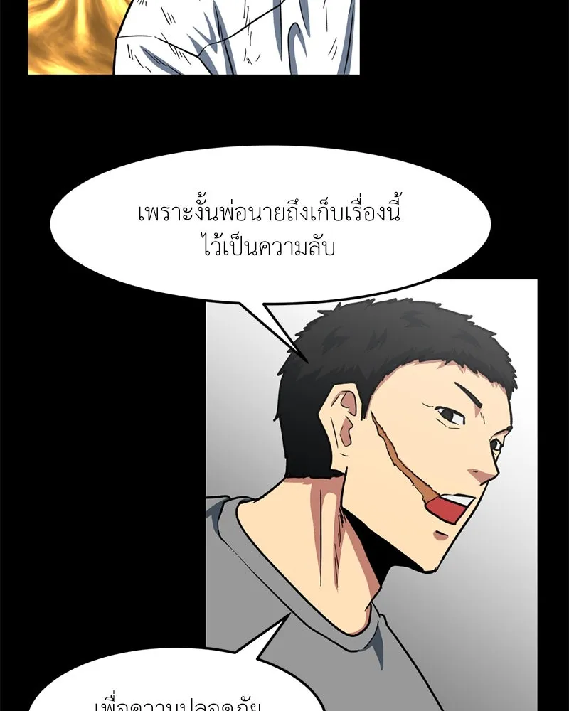 โรงเรียนสัตว์กินเนื้อ ตอนที่ 48 รูปที่ 4