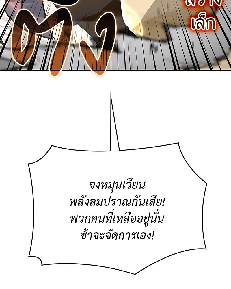 เกิดอีกทีเป็นว่าที่ประมุขลัทธิมาร ตอนที่ 89 รูปที่ 229