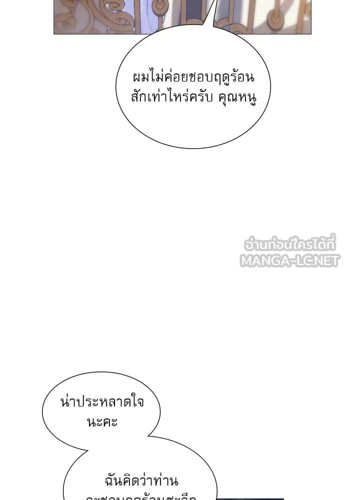 ถ้าไม่ร้อง ก็จงอ้อนวอนซะ ตอนที่ 29 รูปที่ 30