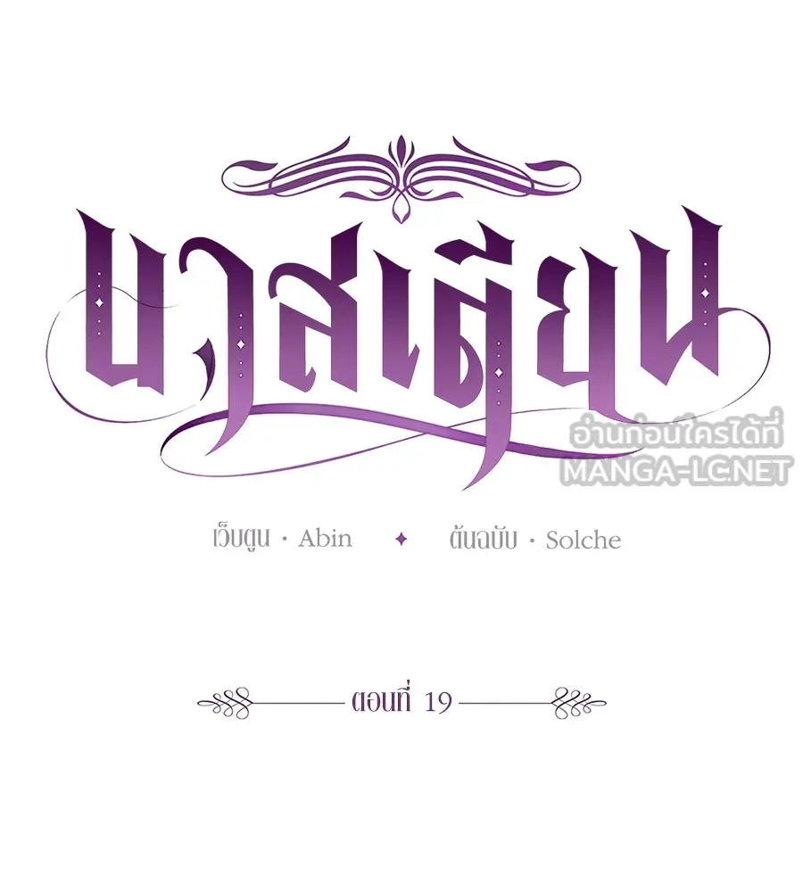 บาสเตียน ตอนที่ 19 รูปที่ 27