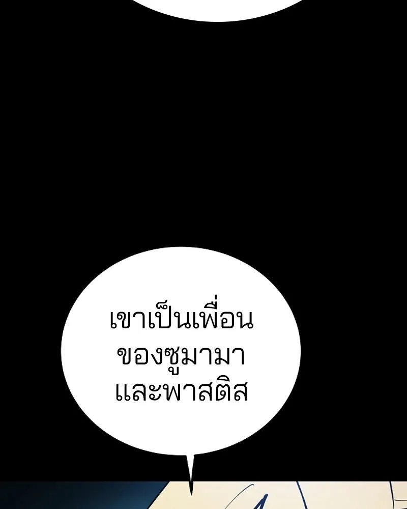 Player ตอนที่ 199 รูปที่ 8