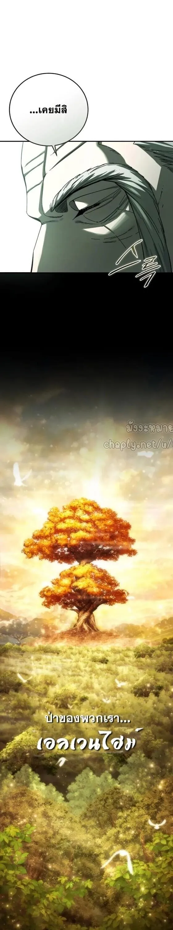 Star-Embracing Swordmaster ยอดน_กดาบผ_โอบอ_มดารา ตอนที่ ตอนที่ 112 รูปที่ 10