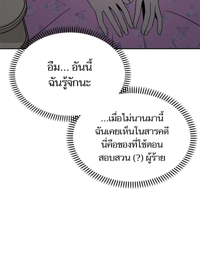 โชคชะตานำพารัก ตอนที่ 74 คนเดียวเท่านั้น รูปที่ 25