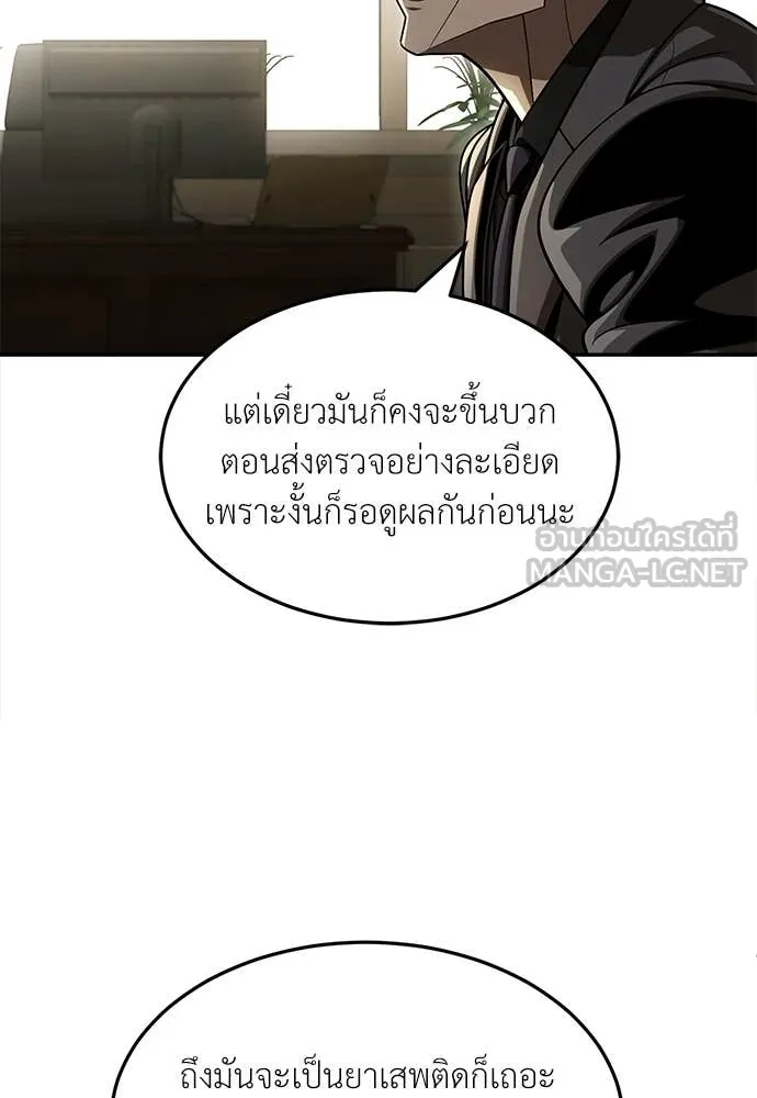 สนามเด็กล่า ตอนที่ 71 รูปที่ 86