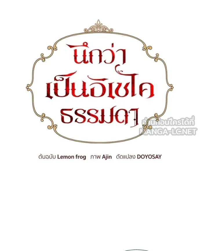 นึกว่าเป็นอิเซไคธรรม ตอนที่ 92 รูปที่ 21