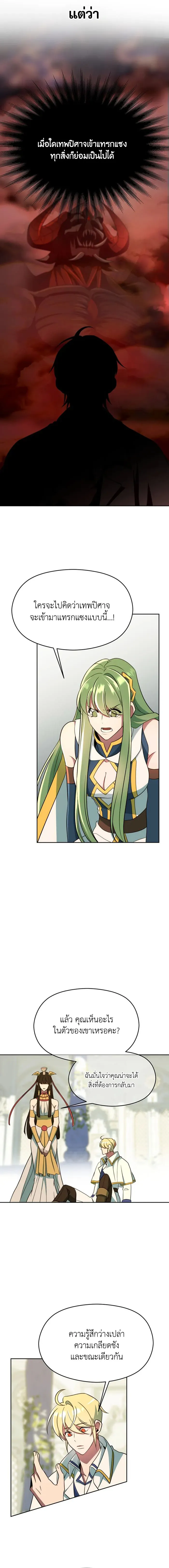 Archmage Transcending Through Regression ตอนที่ ตอนที่ 109 รูปที่ 3