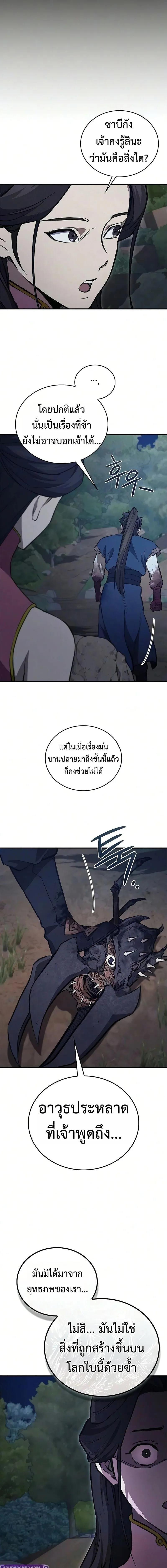 The Demonic Cult Instructor Returns ย_อนเวลาก_ย_ทธภพ ตอนที่ ตอนที่ 48 รูปที่ 15