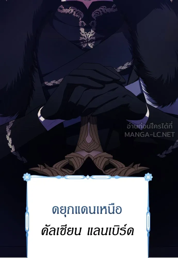 ฉันจะจีบท่านดยุกแดนเหนือ ตอนที่ 1 รูปที่ 105