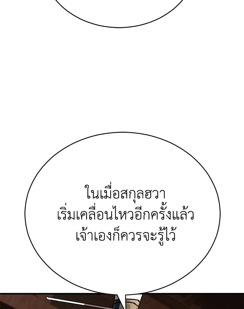 กำปั้นราชันคืนชีพ ตอนที่ 33 รูปที่ 143