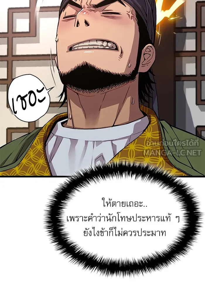 ลับลางลวง ตอนที่ 3 ปรมาจารย์ดาบมก รูปที่ 39