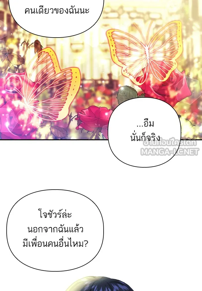 บุตรสาวของดยุกปีศาจ ตอนที่ 57 รูปที่ 48