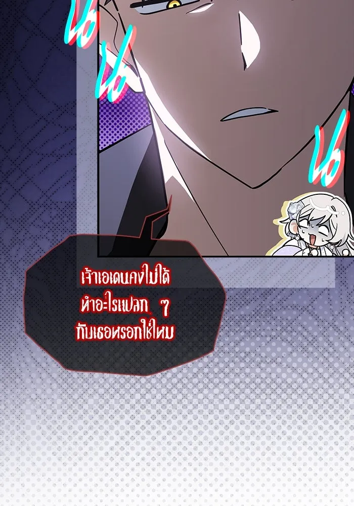 แมวน้อยในรังหมาป่า ตอนที่ 75 รูปที่ 23
