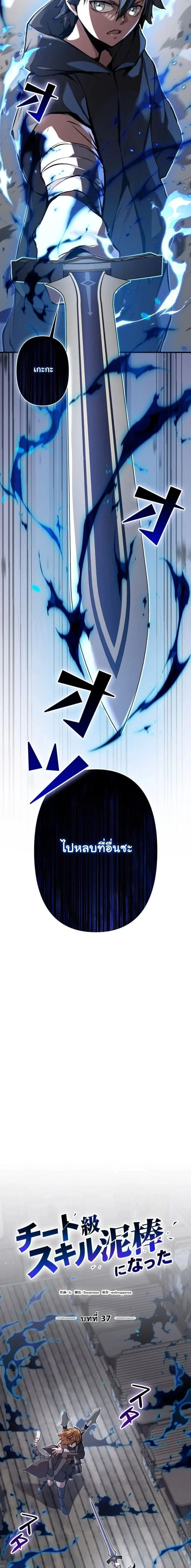 I Became a Cheat-Level Skill Thief ราช_นจอมโจรปล_นสก_ลเทพ ตอนที่ ตอนที่ 37 รูปที่ 9