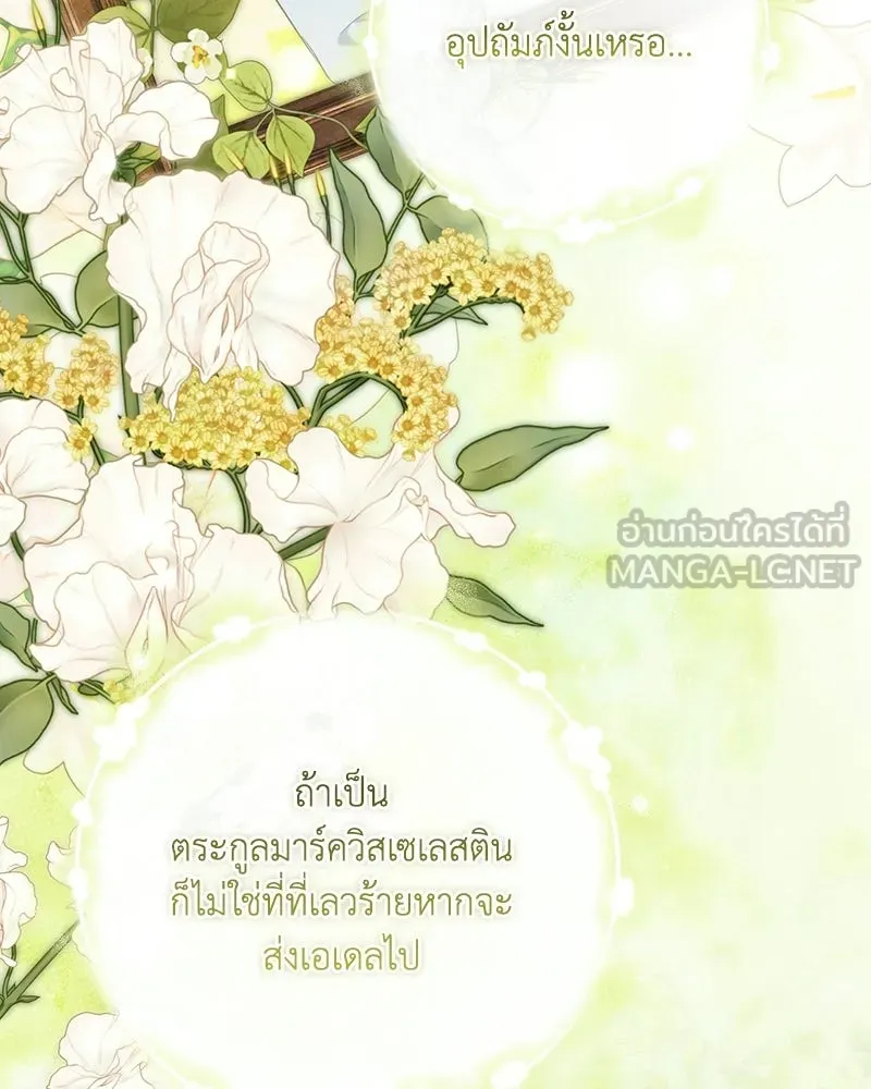 ดัชเชสเชลย ตอนที่ 55 รูปที่ 51