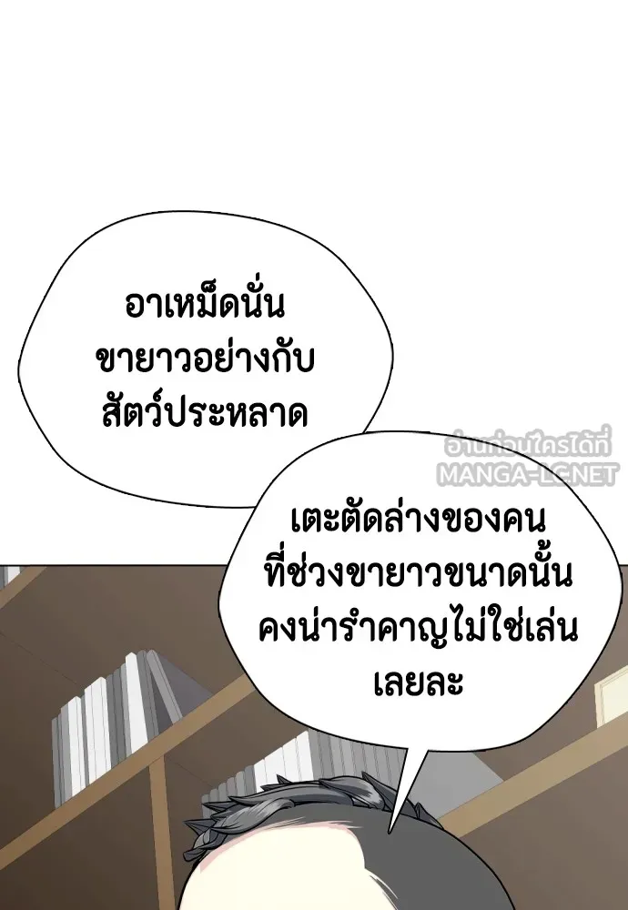 หมาหัวเน่าเก๋าเกินไป ตอนที่ 75 รูปที่ 45