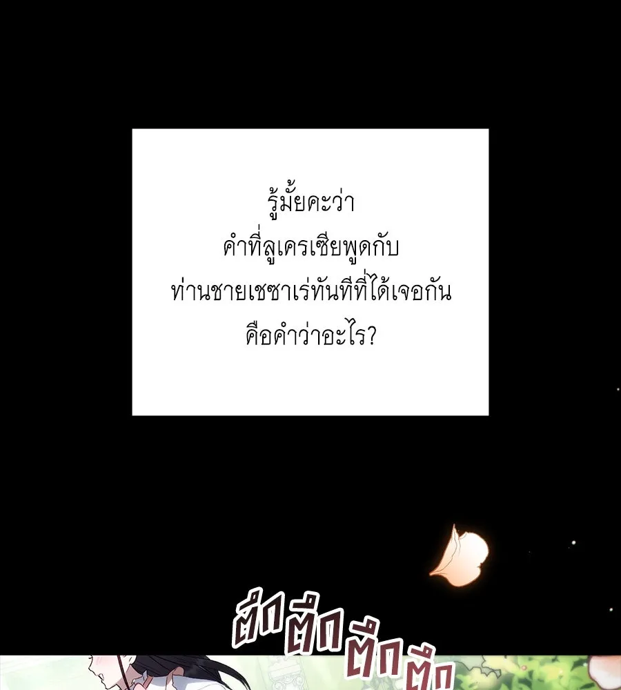 เล่ห์รักชนชั้นสูง ตอนที่ 49 รูปที่ 8