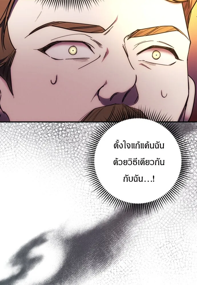 ฉันจะจีบท่านดยุกแดนเหนือ ตอนที่ 27 รูปที่ 31