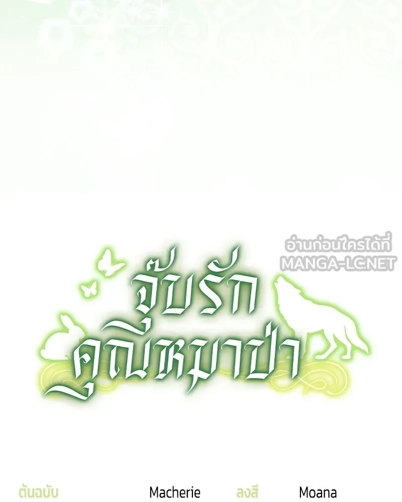 จุ๊บรัก คุณหมาป่า ตอนที่ 32 รูปที่ 153