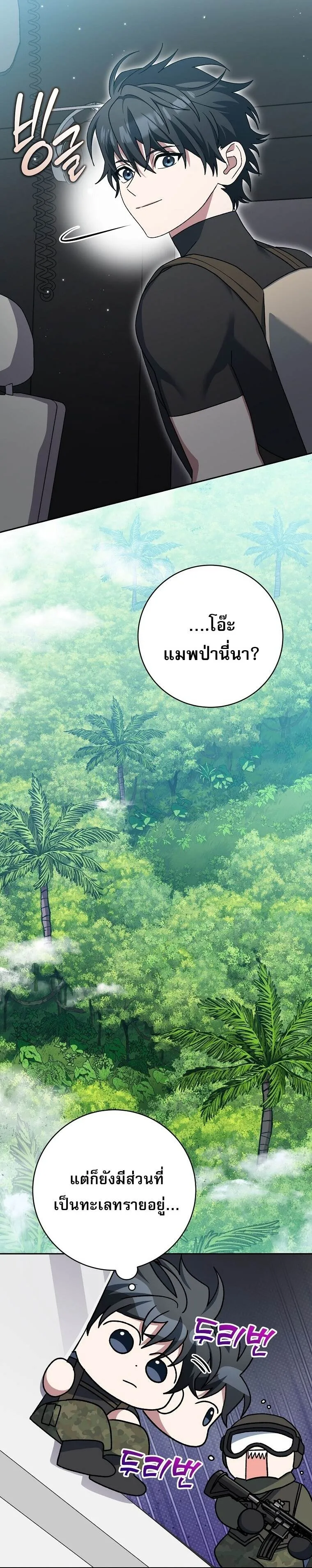 Genius Archer_s Streaming ตอนที่ ตอนที่ 69 รูปที่ 28