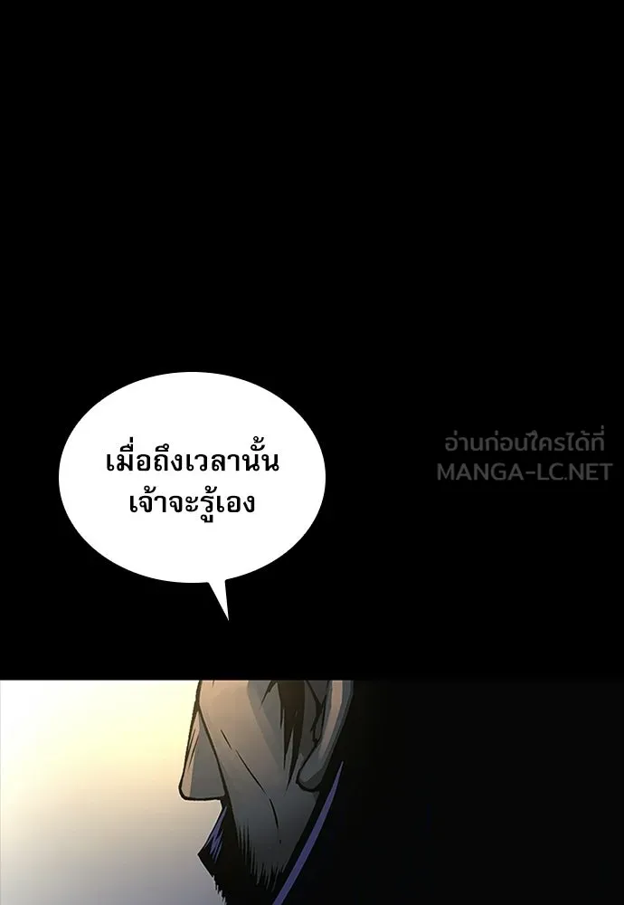 ลับลางลวง ตอนที่ 101 ราชาอสรพิษ (3) รูปที่ 129