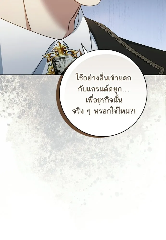 อยากได้ ก็เอาไป ตอนที่ 47 รูปที่ 86