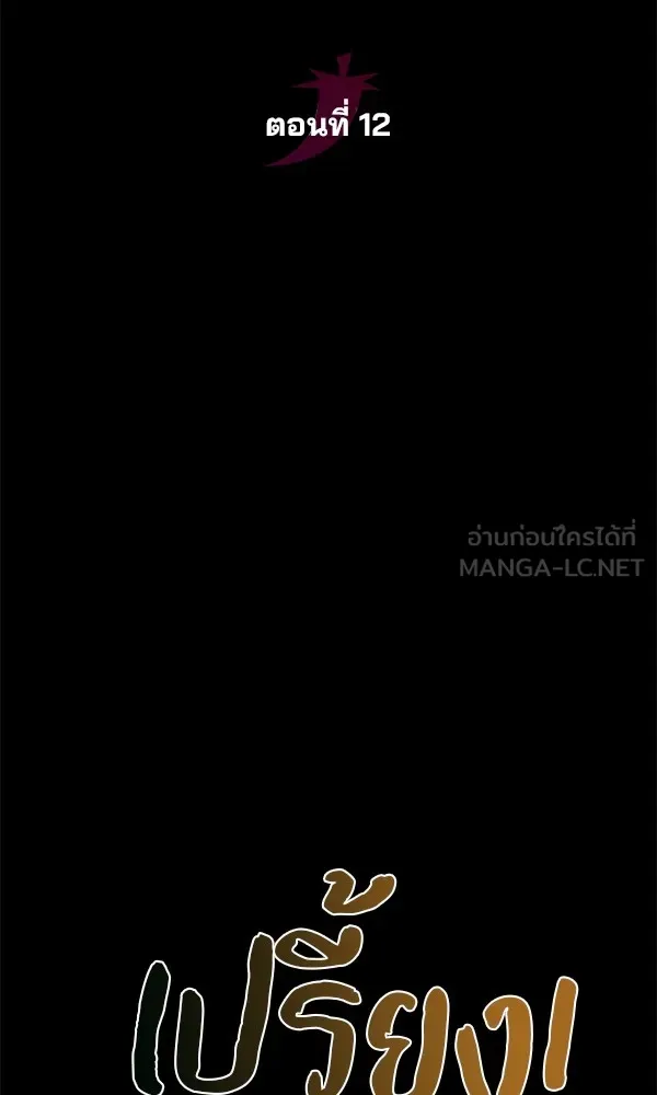 พอแล้วขันที อยากมีเจ้าโลก ตอนที่ 12 รูปที่ 60